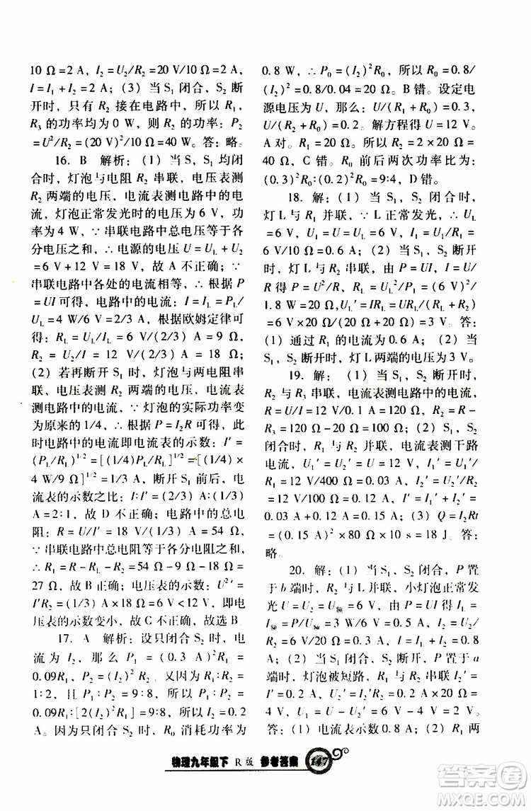 2019年尖子生新課堂課時作業(yè)物理九年級下R版人教版參考答案