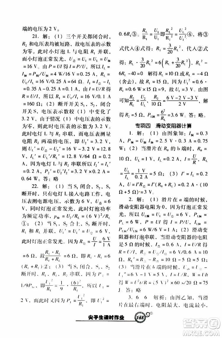2019年尖子生新課堂課時作業(yè)物理九年級下R版人教版參考答案