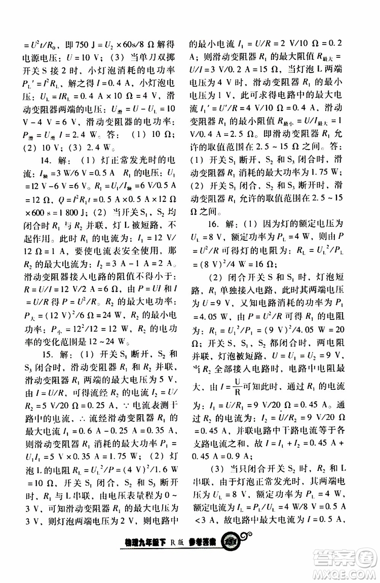 2019年尖子生新課堂課時作業(yè)物理九年級下R版人教版參考答案