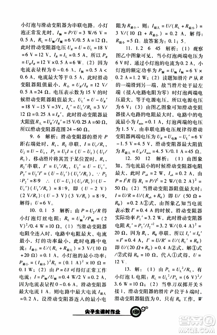 2019年尖子生新課堂課時作業(yè)物理九年級下R版人教版參考答案