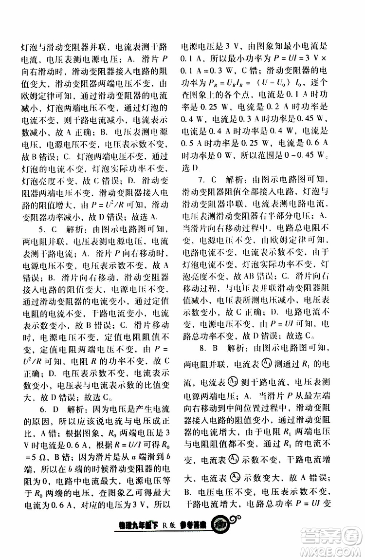 2019年尖子生新課堂課時作業(yè)物理九年級下R版人教版參考答案