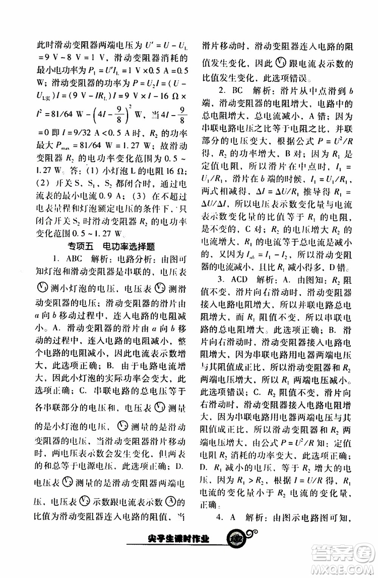2019年尖子生新課堂課時作業(yè)物理九年級下R版人教版參考答案