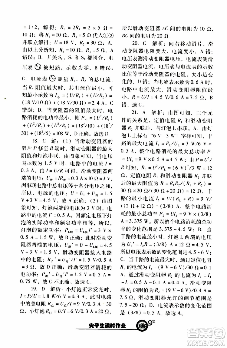 2019年尖子生新課堂課時作業(yè)物理九年級下R版人教版參考答案