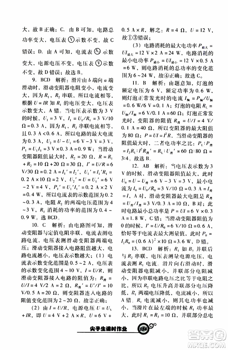 2019年尖子生新課堂課時作業(yè)物理九年級下R版人教版參考答案