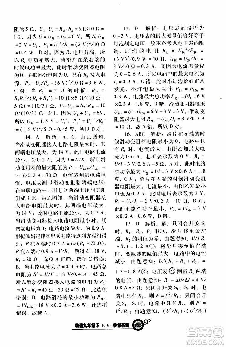 2019年尖子生新課堂課時作業(yè)物理九年級下R版人教版參考答案