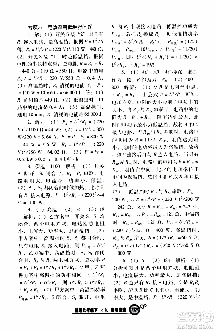 2019年尖子生新課堂課時作業(yè)物理九年級下R版人教版參考答案