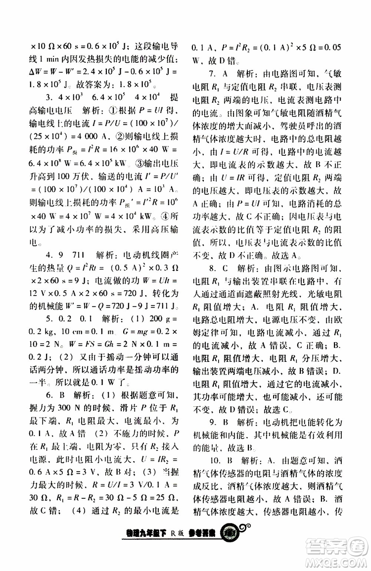 2019年尖子生新課堂課時作業(yè)物理九年級下R版人教版參考答案