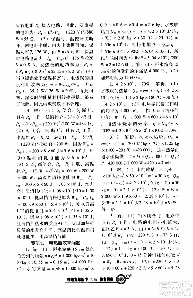 2019年尖子生新課堂課時作業(yè)物理九年級下R版人教版參考答案