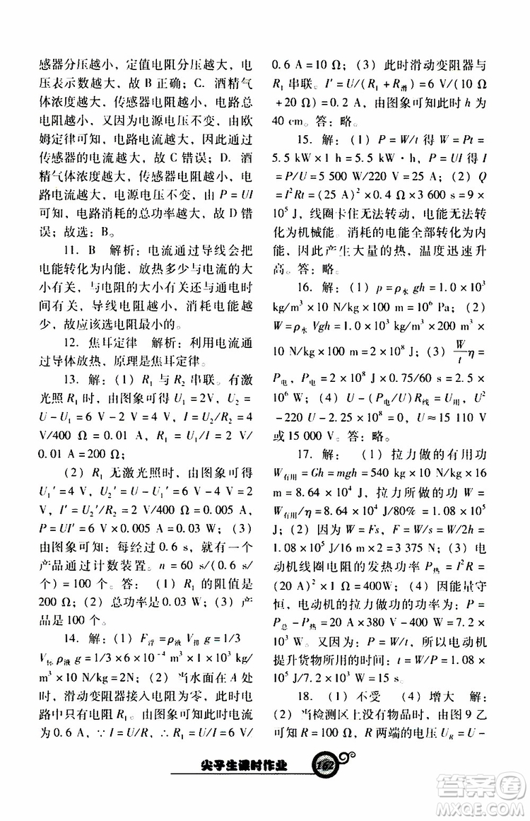 2019年尖子生新課堂課時作業(yè)物理九年級下R版人教版參考答案