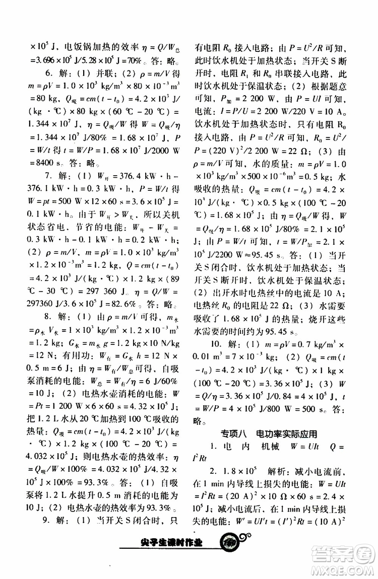 2019年尖子生新課堂課時作業(yè)物理九年級下R版人教版參考答案