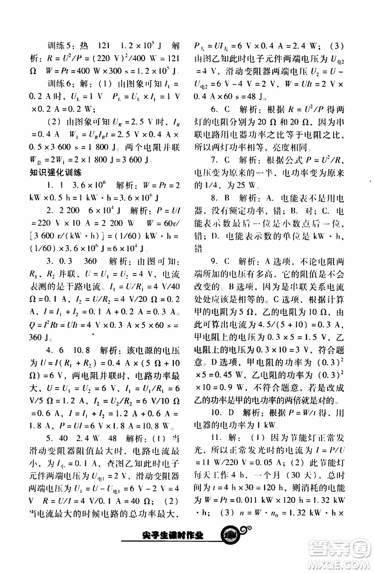 2019年尖子生新課堂課時作業(yè)物理九年級下R版人教版參考答案