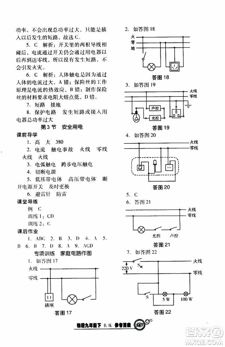 2019年尖子生新課堂課時作業(yè)物理九年級下R版人教版參考答案
