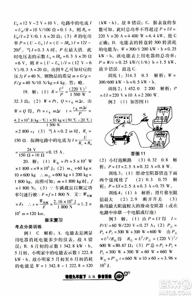 2019年尖子生新課堂課時作業(yè)物理九年級下R版人教版參考答案