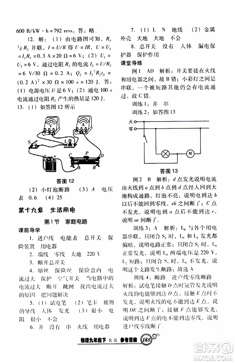 2019年尖子生新課堂課時作業(yè)物理九年級下R版人教版參考答案