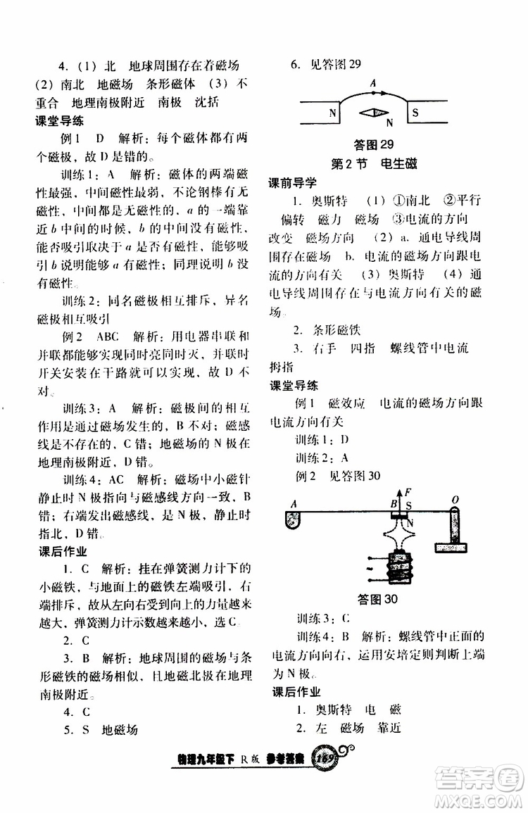 2019年尖子生新課堂課時作業(yè)物理九年級下R版人教版參考答案