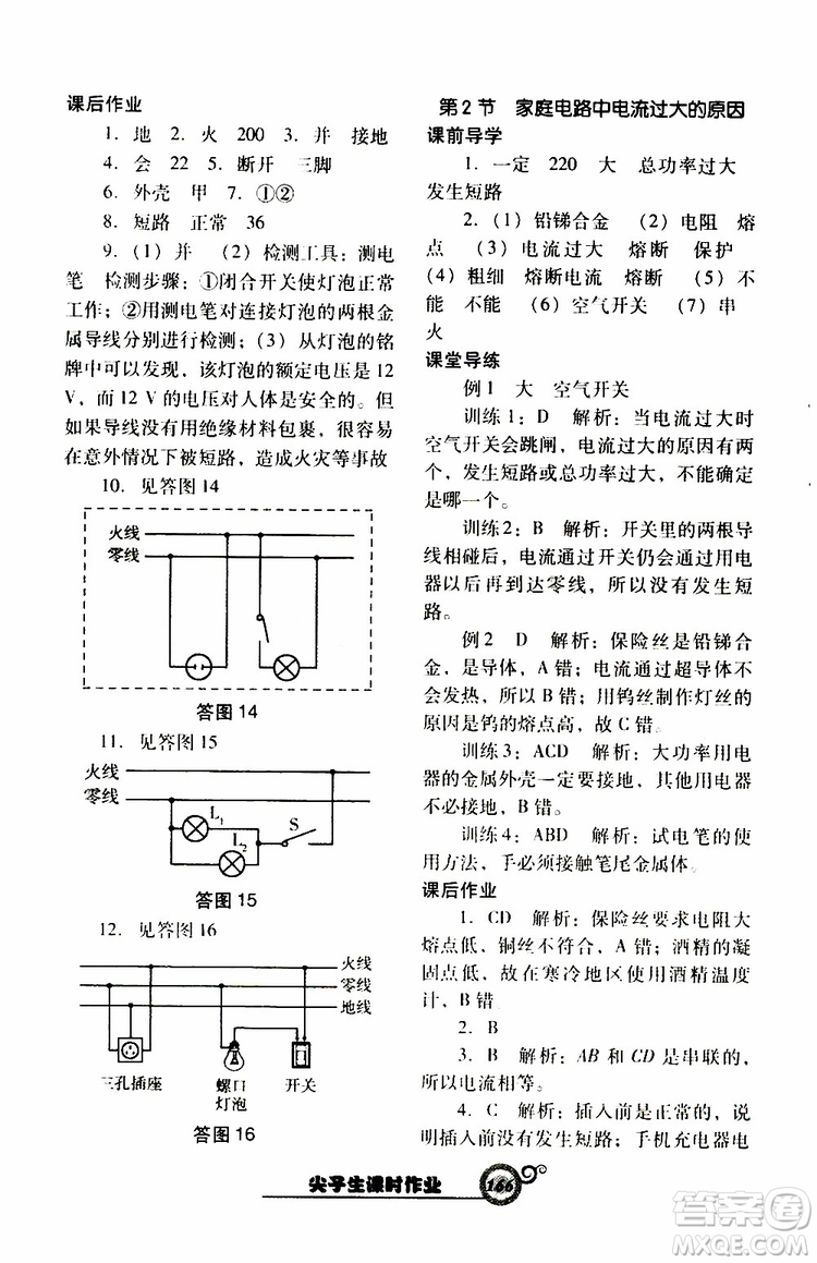 2019年尖子生新課堂課時作業(yè)物理九年級下R版人教版參考答案