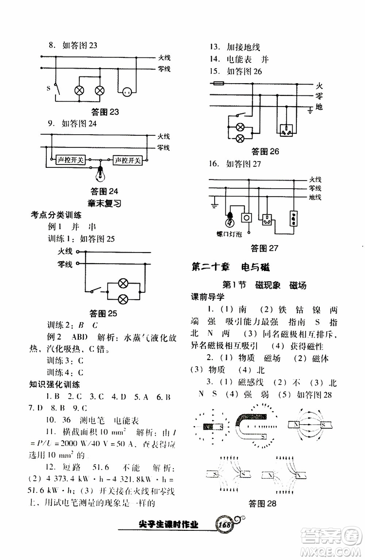 2019年尖子生新課堂課時作業(yè)物理九年級下R版人教版參考答案