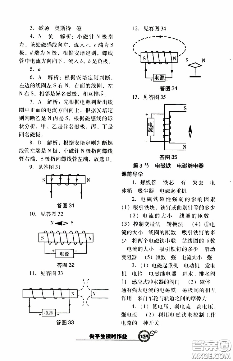 2019年尖子生新課堂課時作業(yè)物理九年級下R版人教版參考答案