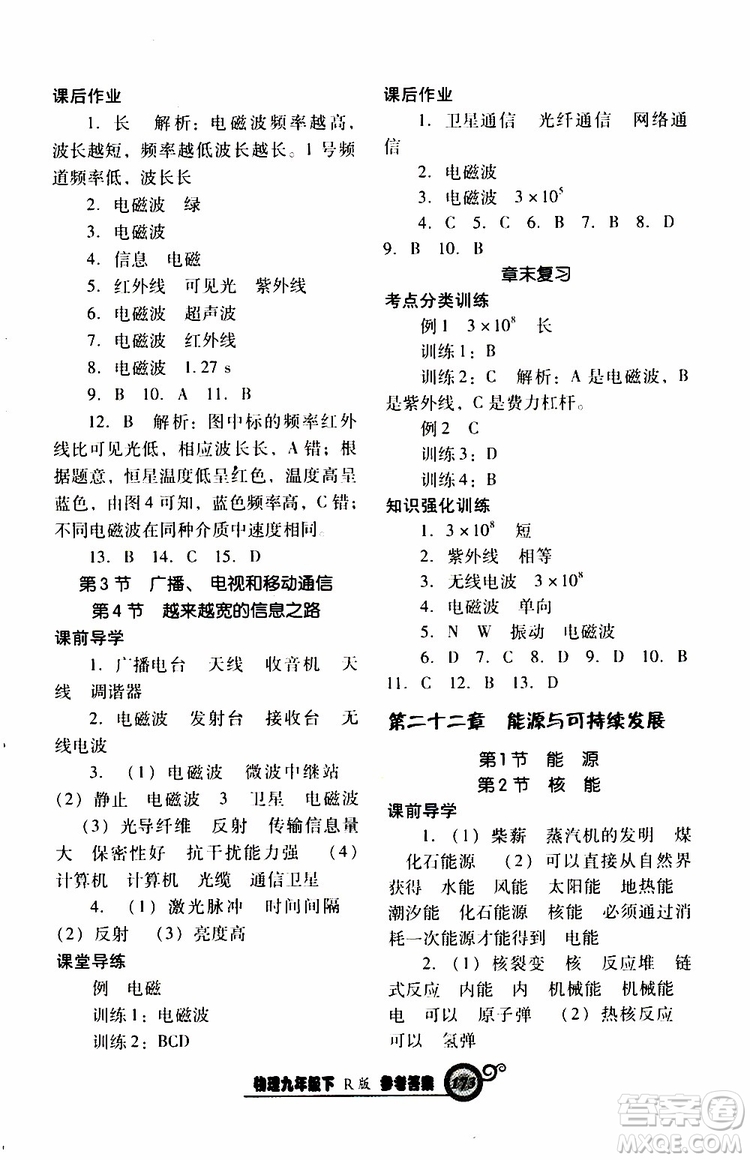 2019年尖子生新課堂課時作業(yè)物理九年級下R版人教版參考答案