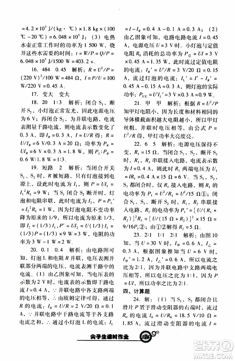 2019年尖子生新課堂課時作業(yè)物理九年級下R版人教版參考答案