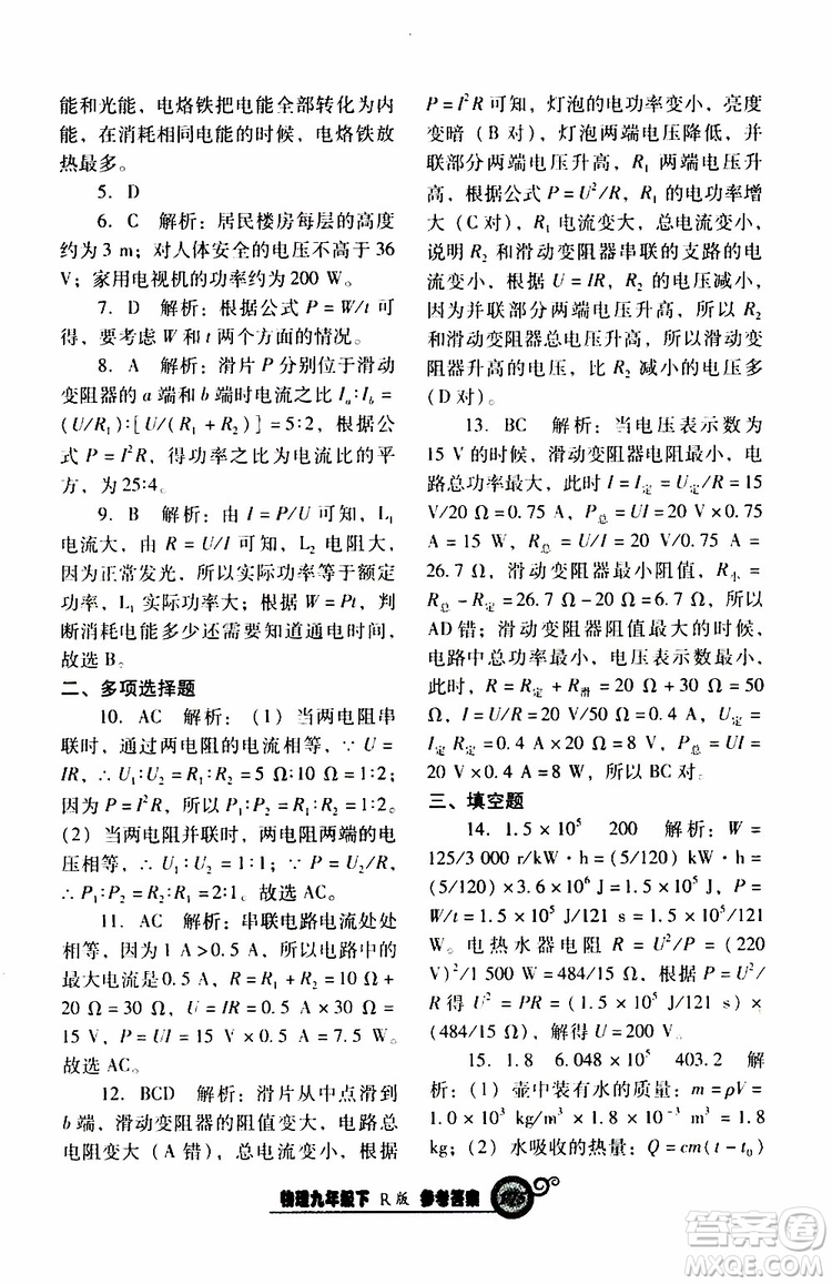 2019年尖子生新課堂課時作業(yè)物理九年級下R版人教版參考答案