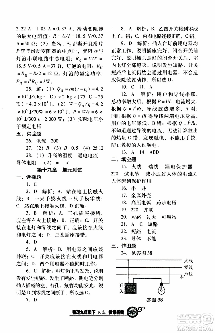 2019年尖子生新課堂課時作業(yè)物理九年級下R版人教版參考答案