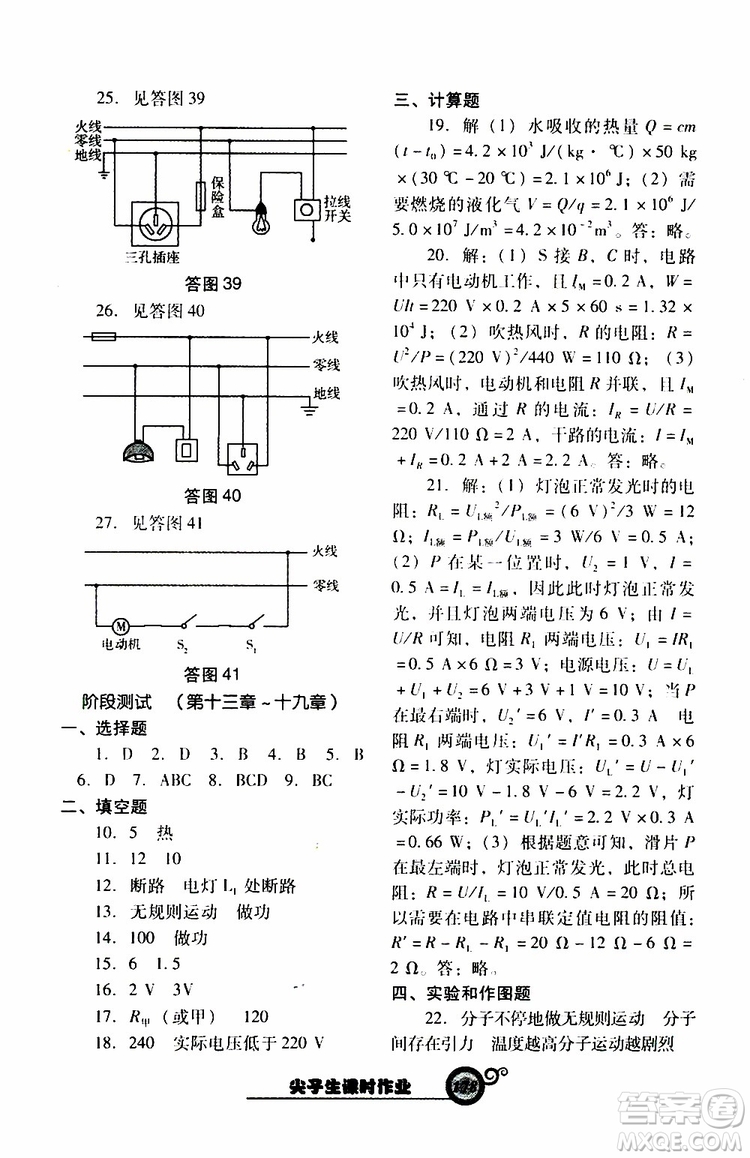 2019年尖子生新課堂課時作業(yè)物理九年級下R版人教版參考答案