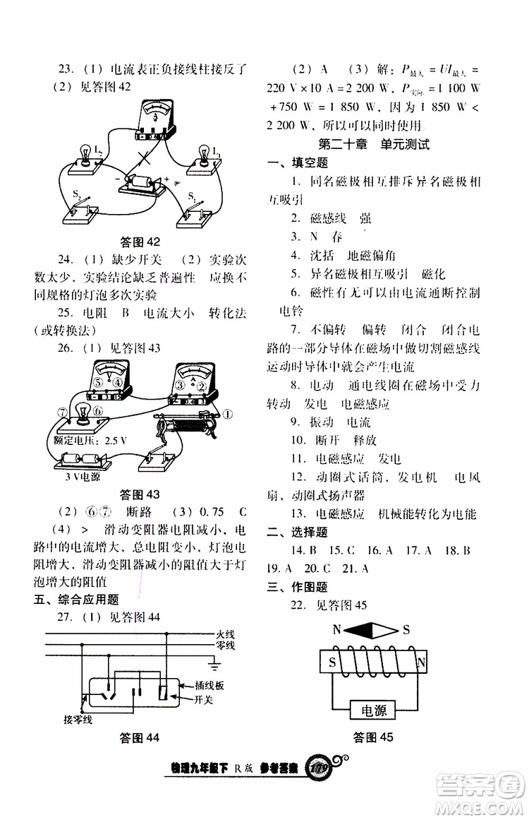 2019年尖子生新課堂課時作業(yè)物理九年級下R版人教版參考答案