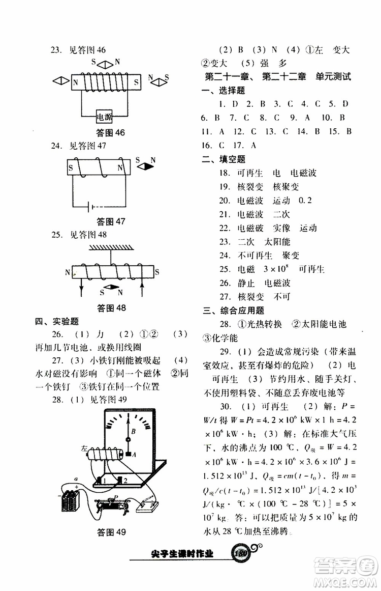 2019年尖子生新課堂課時作業(yè)物理九年級下R版人教版參考答案