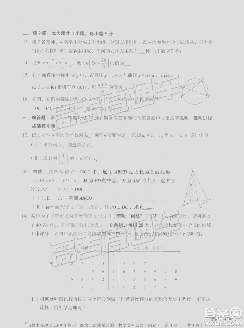 2019年新疆烏魯木齊二診數(shù)學試卷及參考答案