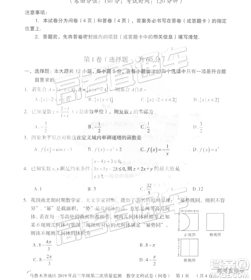 2019年新疆烏魯木齊二診數(shù)學試卷及參考答案