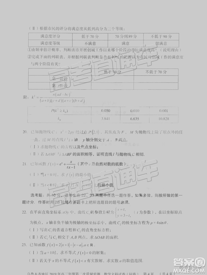 2019年新疆烏魯木齊二診數(shù)學試卷及參考答案