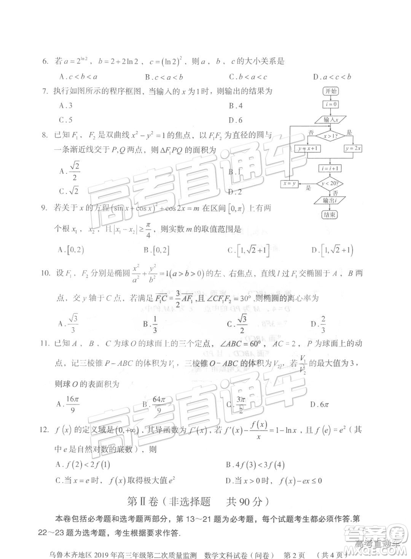 2019年新疆烏魯木齊二診數(shù)學試卷及參考答案