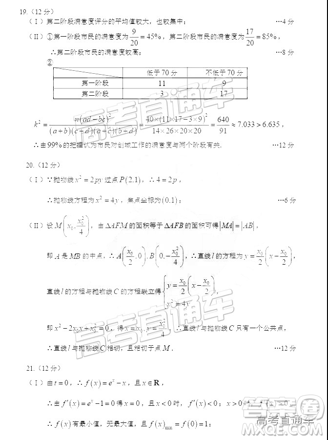 2019年新疆烏魯木齊二診數(shù)學試卷及參考答案