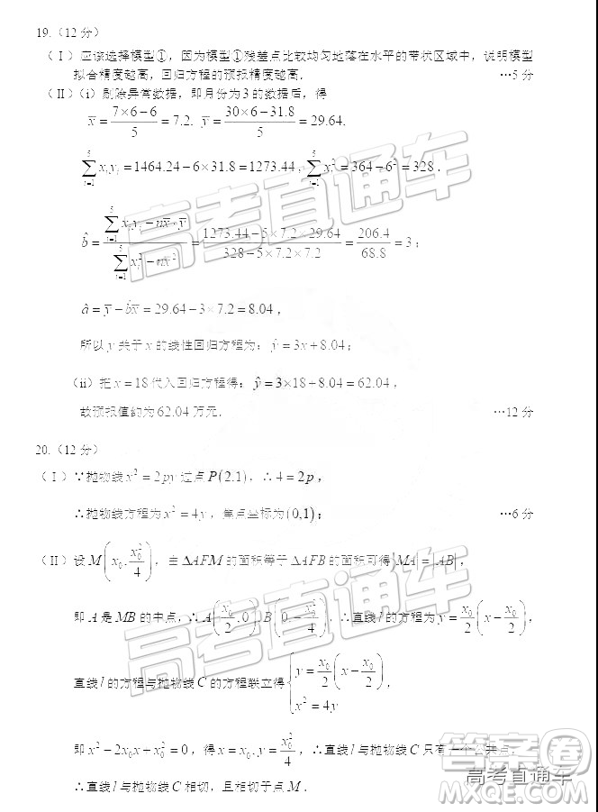 2019年新疆烏魯木齊二診數(shù)學試卷及參考答案