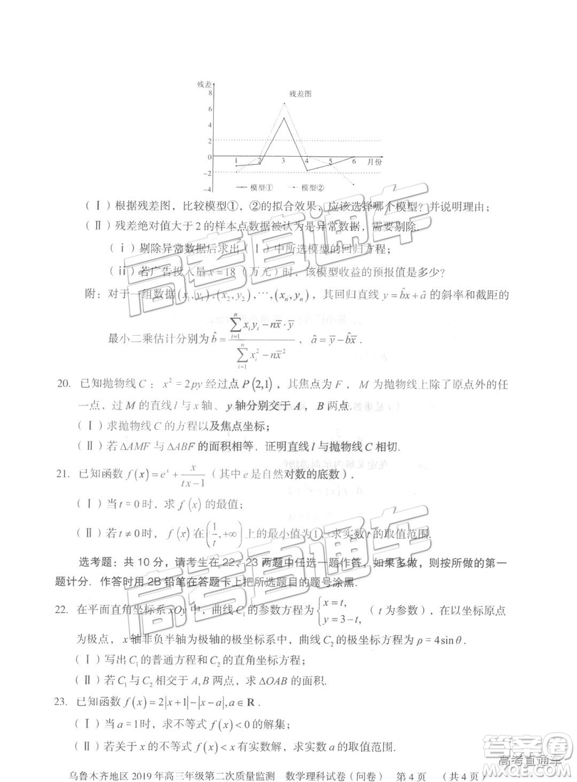 2019年新疆烏魯木齊二診數(shù)學試卷及參考答案