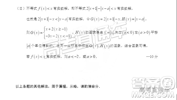 2019年新疆烏魯木齊二診數(shù)學試卷及參考答案