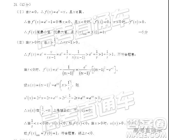 2019年新疆烏魯木齊二診數(shù)學試卷及參考答案