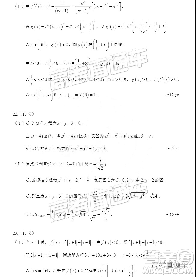 2019年新疆烏魯木齊二診數(shù)學試卷及參考答案
