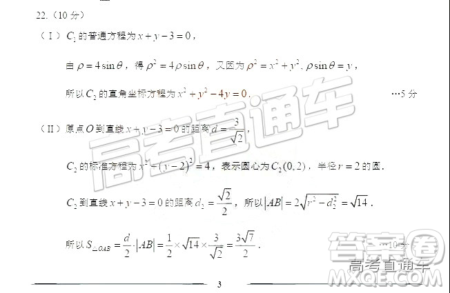 2019年新疆烏魯木齊二診數(shù)學試卷及參考答案
