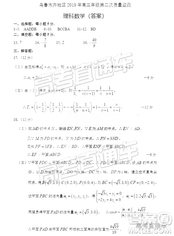 2019年新疆烏魯木齊二診數(shù)學試卷及參考答案