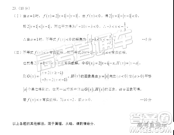 2019年新疆烏魯木齊二診數(shù)學試卷及參考答案
