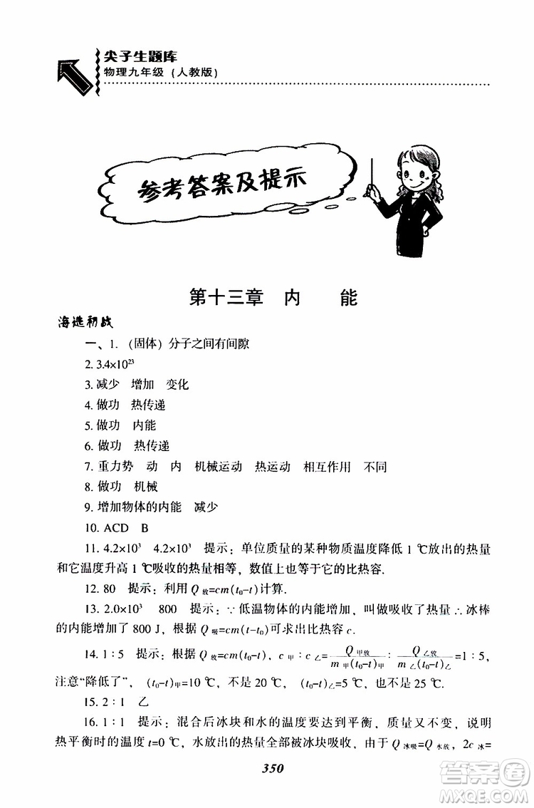 2019年尖子生題庫九年級物理上冊下冊R版人教版參考答案