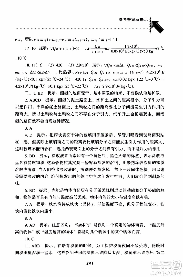 2019年尖子生題庫九年級物理上冊下冊R版人教版參考答案