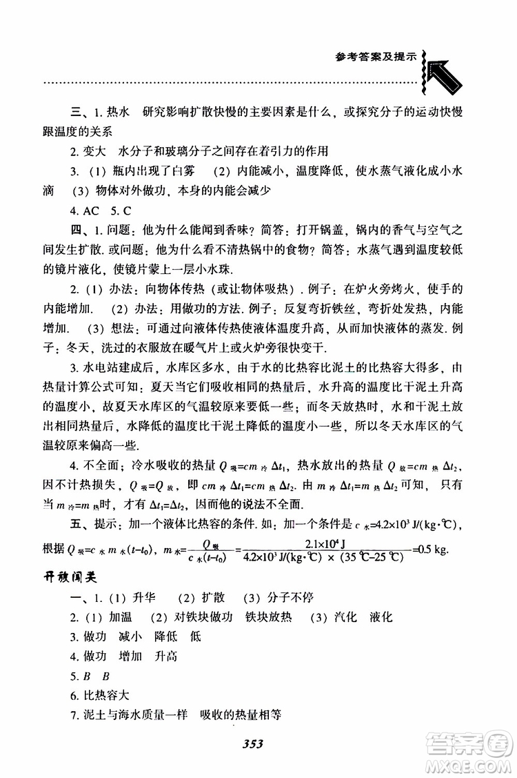 2019年尖子生題庫九年級物理上冊下冊R版人教版參考答案