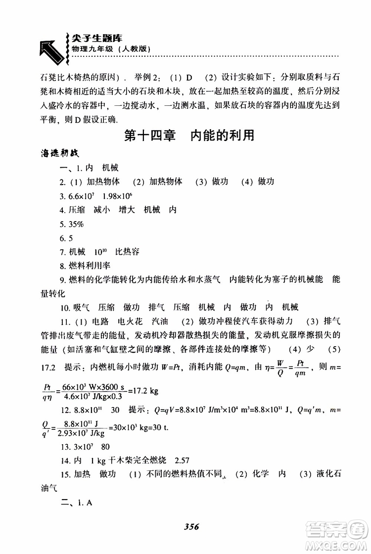 2019年尖子生題庫九年級物理上冊下冊R版人教版參考答案