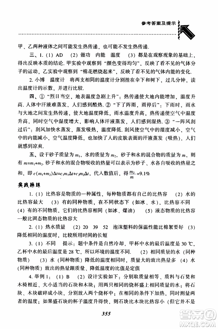 2019年尖子生題庫九年級物理上冊下冊R版人教版參考答案
