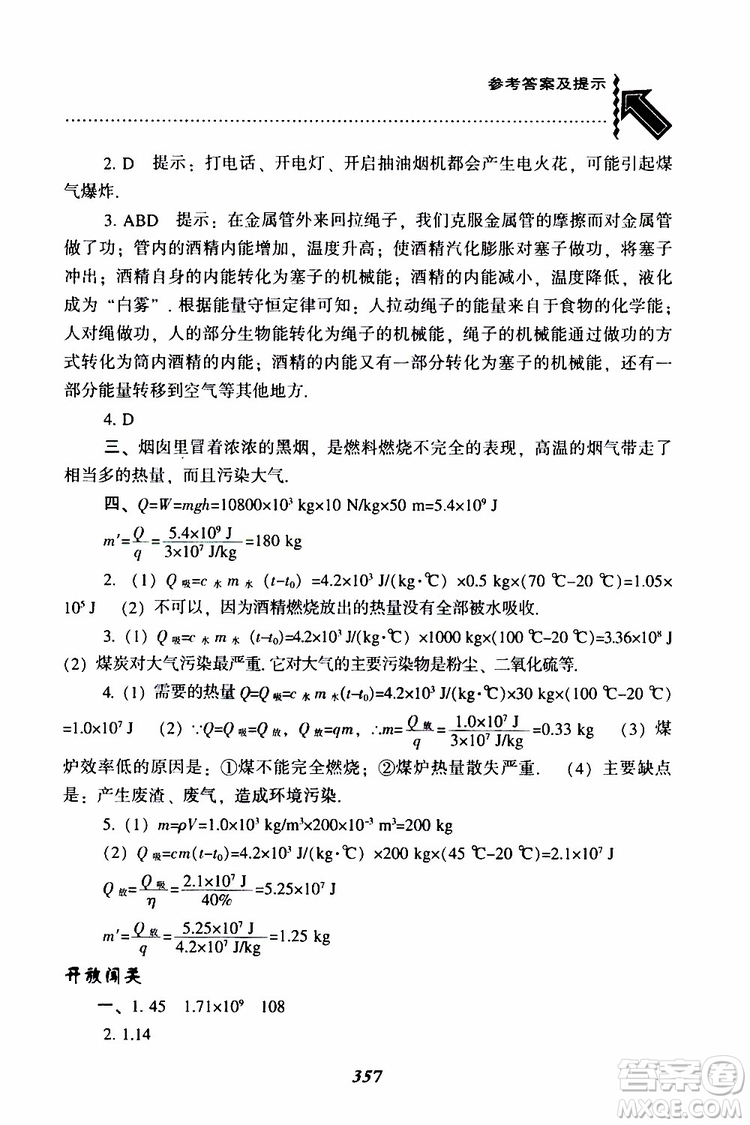 2019年尖子生題庫九年級物理上冊下冊R版人教版參考答案