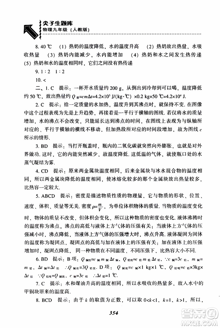 2019年尖子生題庫九年級物理上冊下冊R版人教版參考答案