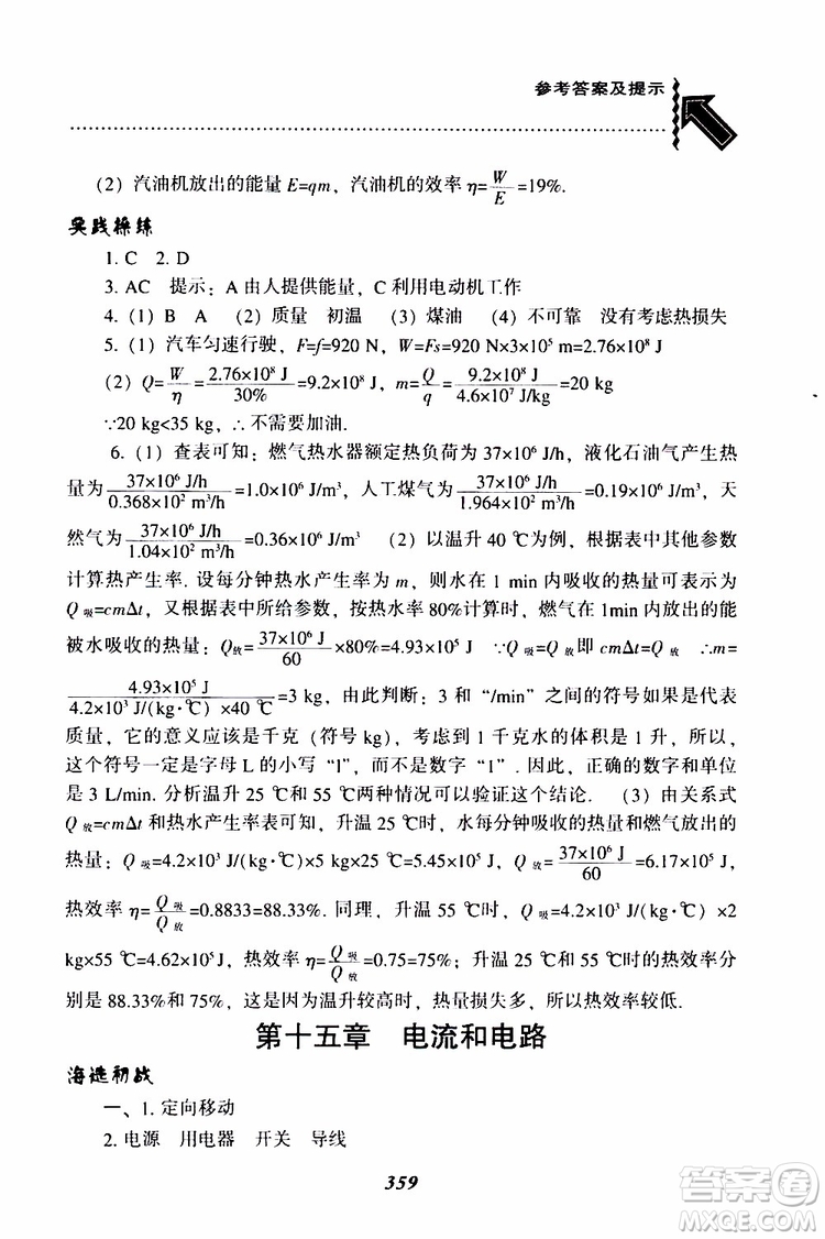 2019年尖子生題庫九年級物理上冊下冊R版人教版參考答案